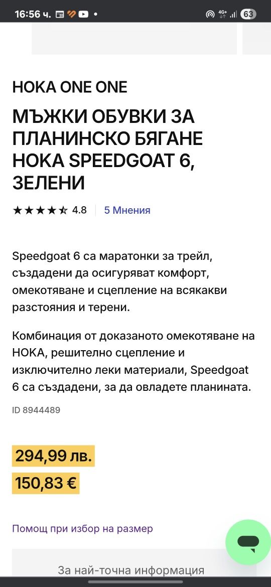 Обувки за планинско бягане