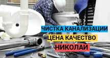 Сантехнические работы, прочистка канализации, работа 24/7.