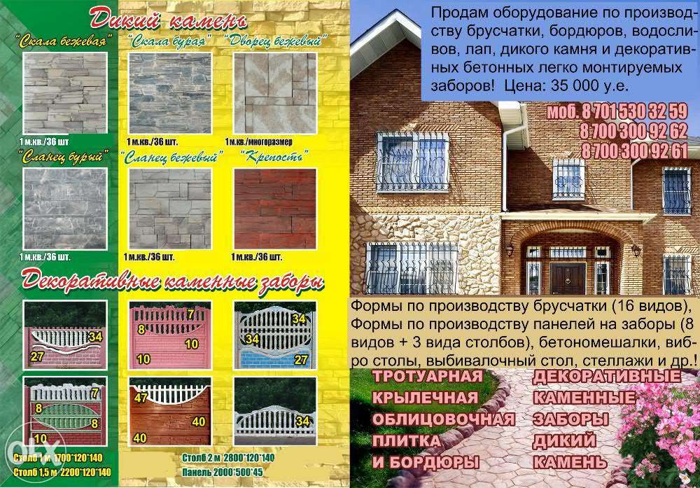 Продам оборудование по производству брусчатки и декор. заборов