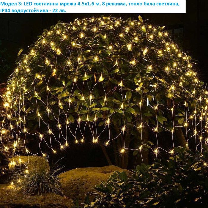 LED коледни лампички, завеси, различни модели - лот 2