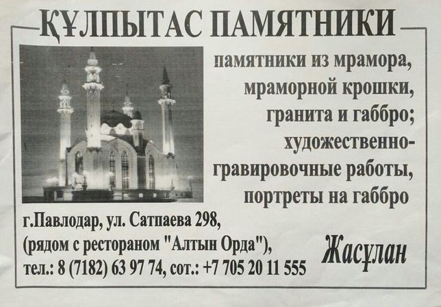 Изготовление памятников мусульманских и православных. Самые низкие цен