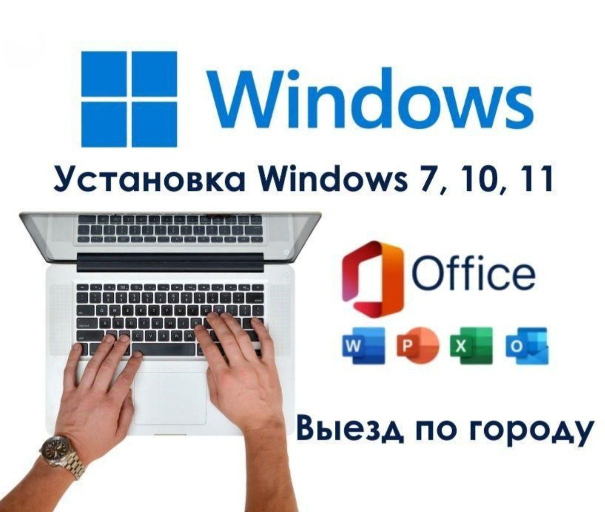 Программист | Установка Виндоус | Офис | Антивирус