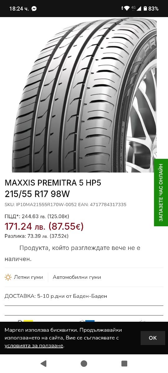 Летни гуми 215 55 17  80лева за четирите