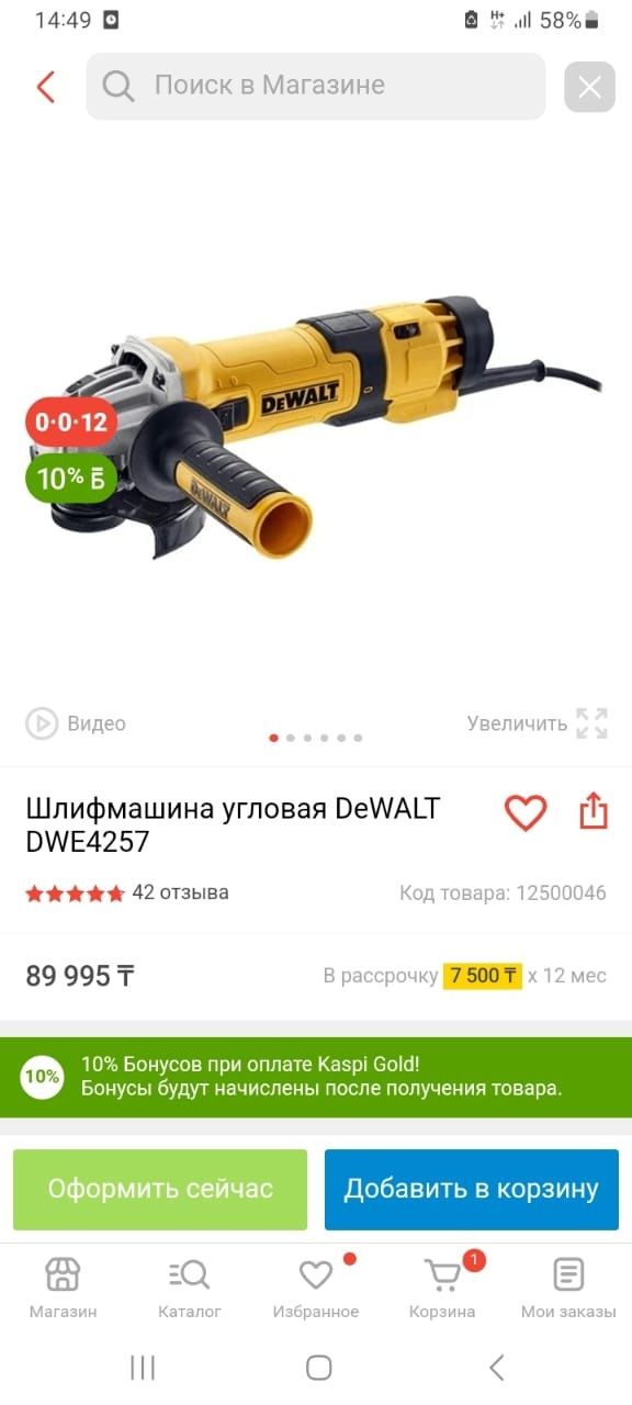 Продам болгарку, новую! Продам болгарку, новую! DWE 4257