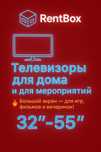 /Прокат телевизорArenda televizor/Prokat televizor/Телевизор аренда