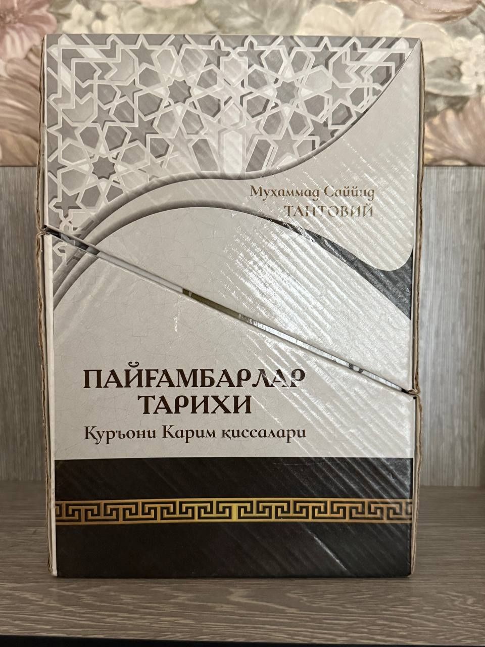 Книга Пайгамбарлар тарихи