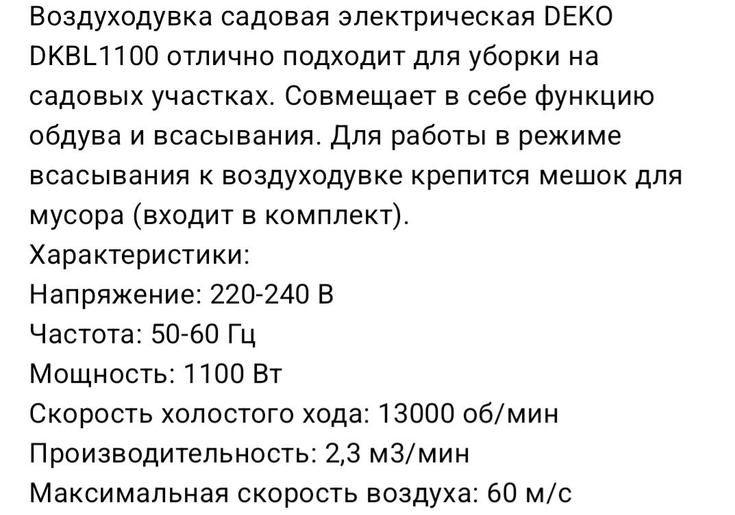 Воздуходувка - пылисос , 2в1ом для домашнего использования.  Затобольс