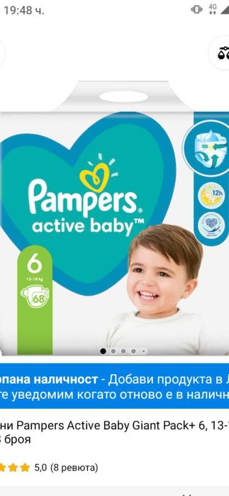 Pampers active baby 6
