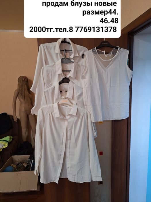 Продам белые блузы новые
