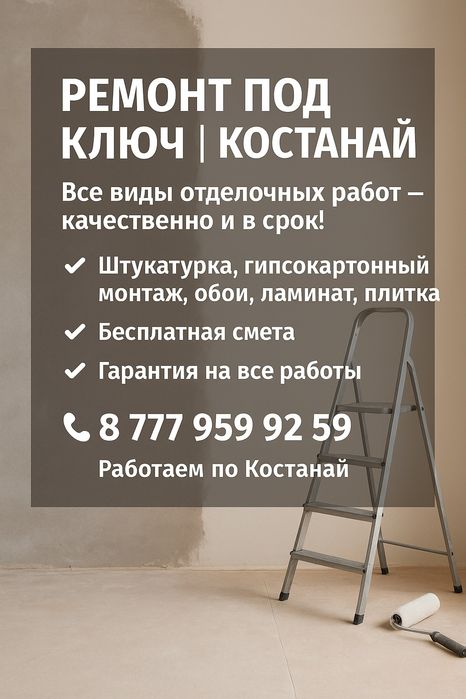 Ремонт под ключ. Все виды отделочных работ.