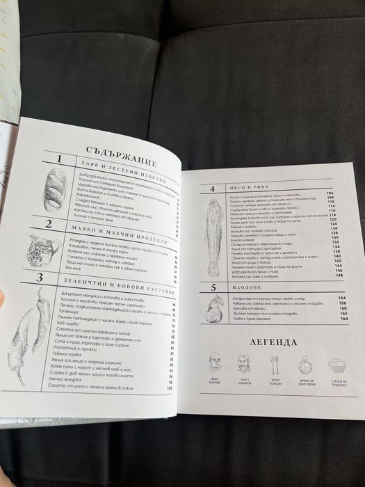 Колекция готварски книги Лидл
