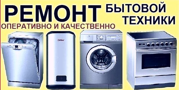 Ремонт стиральной машины,  телевизор , пылесос