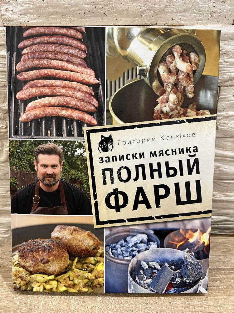 Книги книга кухня кулинария про мясо