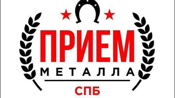 Прием металла железо медь алюминий латунь