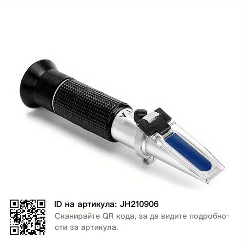 Професионален рефрактометър за  захарно съдържание от 0до 32%