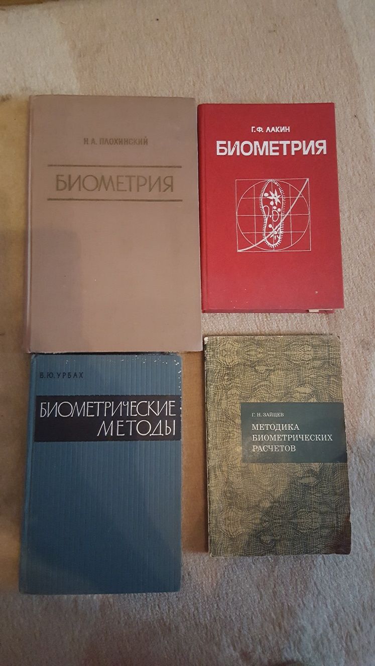 Книги по биометрии