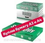 Бумага а4, а3 в любом количестве