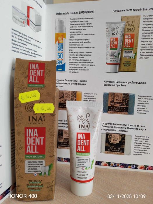 Паста за зъби Ина Есеншълс САМО ЗА ВАРНА