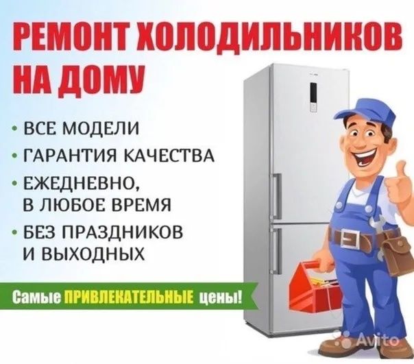Ремонт холодильников самсунг элджи