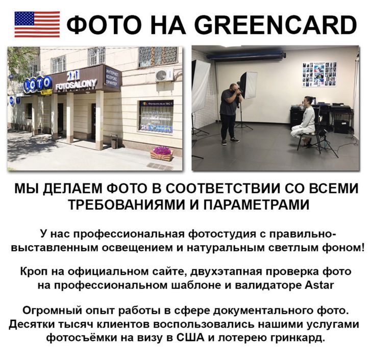 Фото на гринкарту гринкард greencard с гарантией