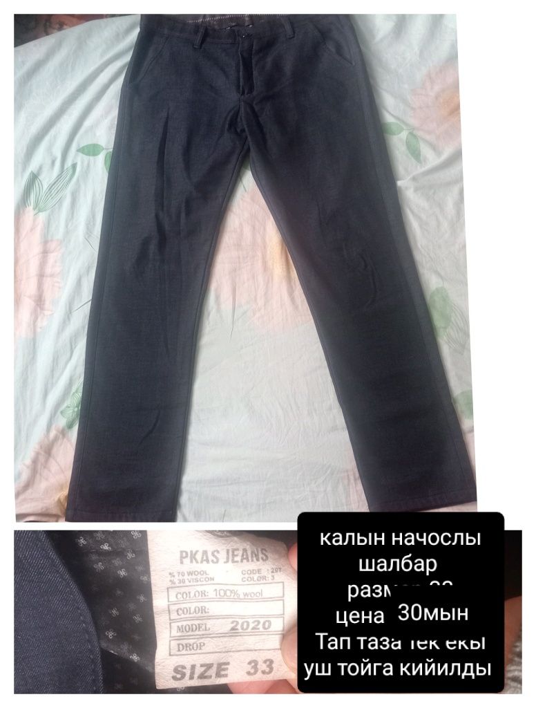Мужской кийимлер арзан бахада
