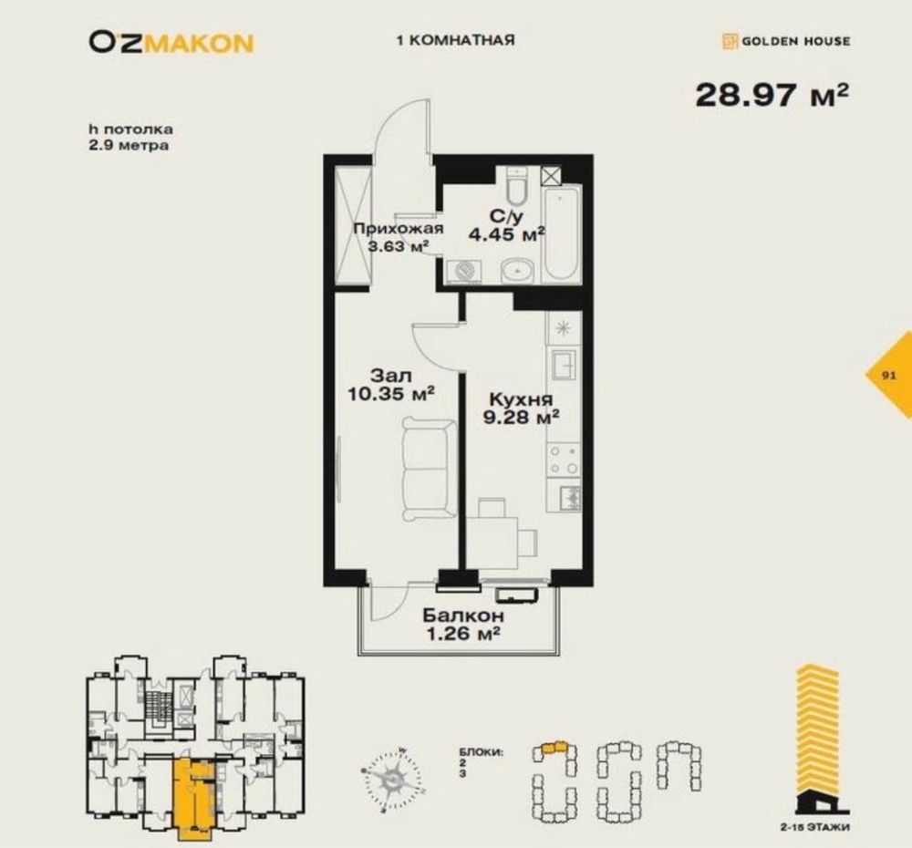 Продам 1 комнатную в Жк Ozmakon от Golden House