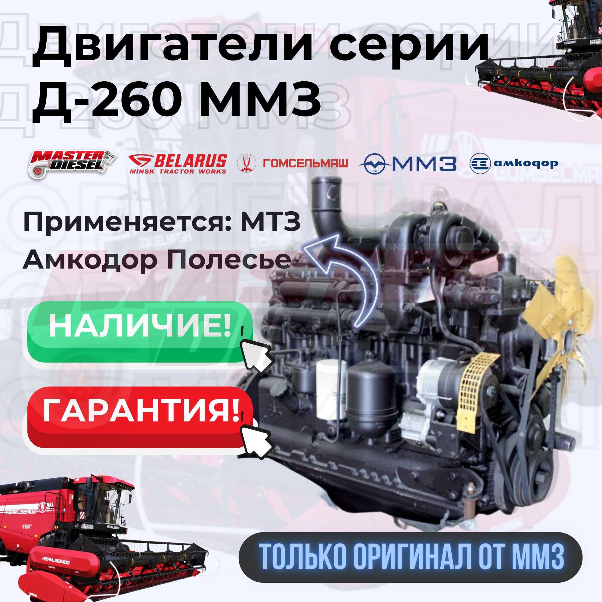 Двигатель Д-260 МТЗ-1221