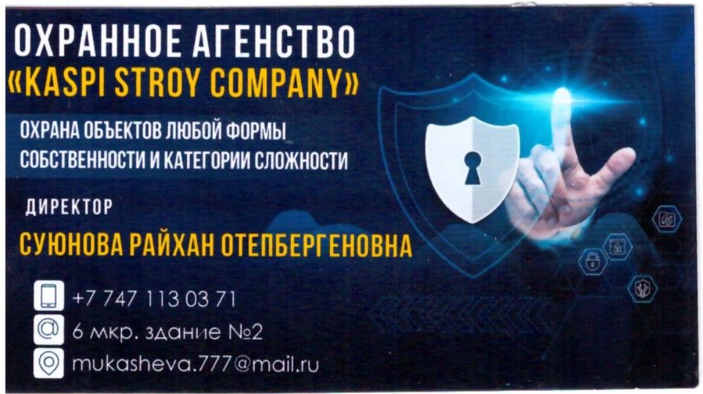Охранные услуги