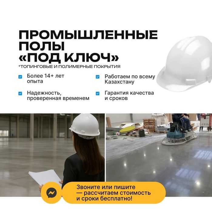 Топинговые и полимерные полы