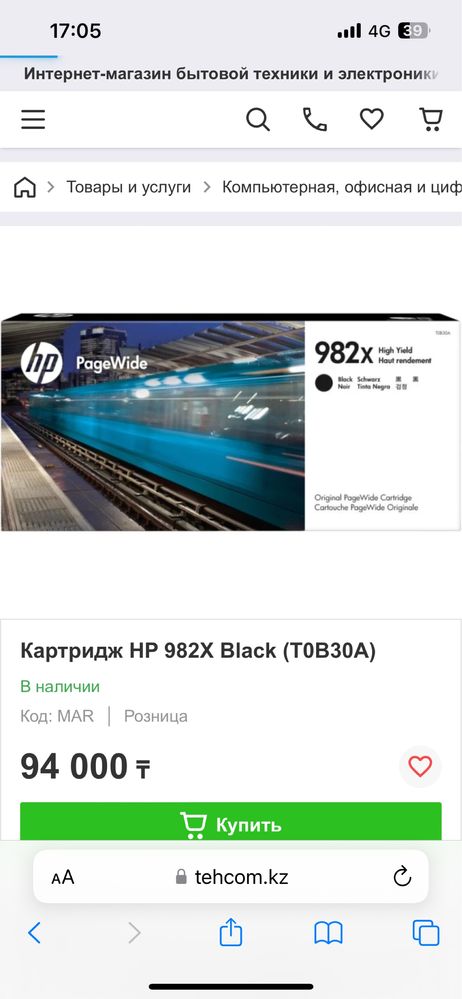 Картриджи оригинальные 982x
