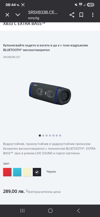 Преносима колонка Sony SRS XB33