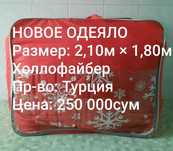 Турецкое НОВОЕ Одеяло 2,10м х 1,80 м,Лебяжий ПУХовые Подушки 0,5 х 0,7