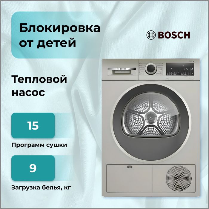 Сушильная машина Bosch 9 кг  WQG1420XME
