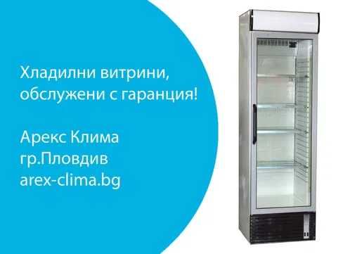 Хладилна витрина- 80см