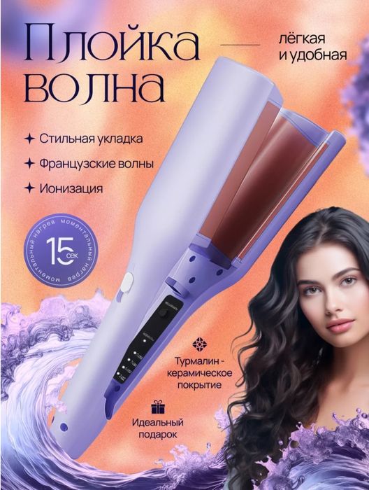 Плойка волна. Удобно делать локоны