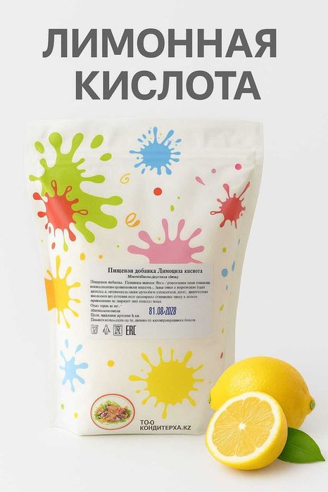 Лимонная кислота, 1кг - 1096тг