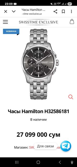 Часы Hamilton срочно