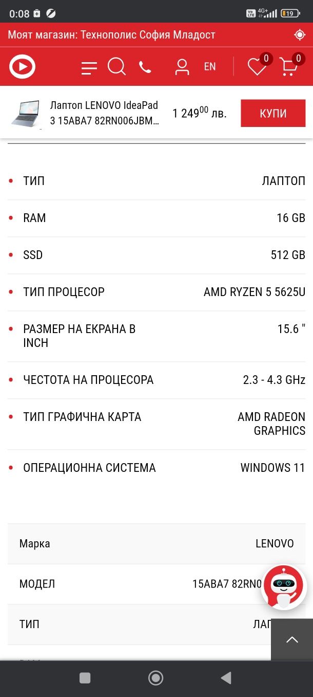 Продавам Лаптоп Lenovo