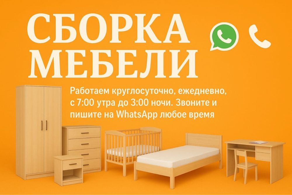 Сборка мебели разборка мебели ремонт мебели Услуга мебельщиков