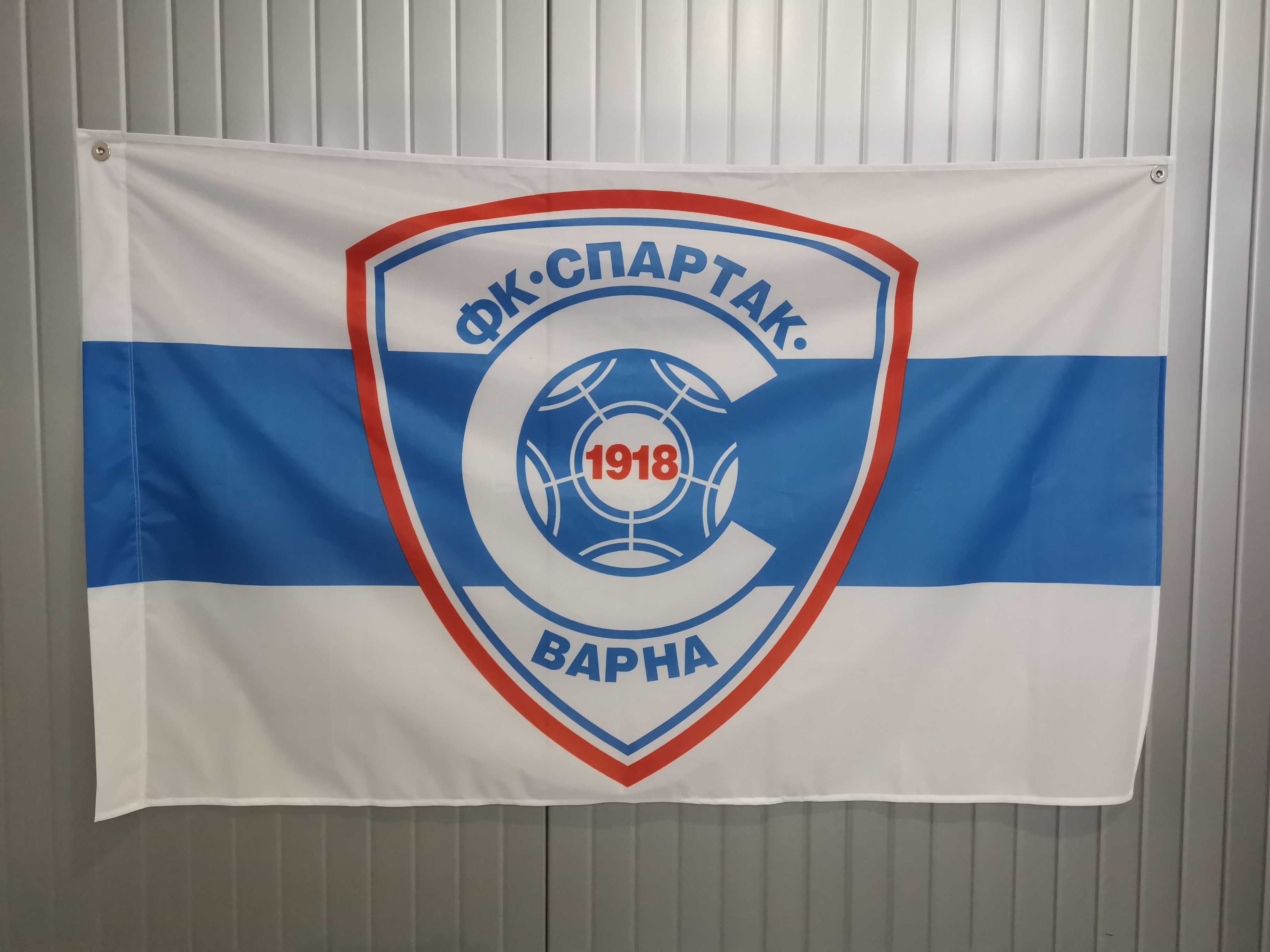 Фен Футболни Знамена по поръчка. Всякакви размери.