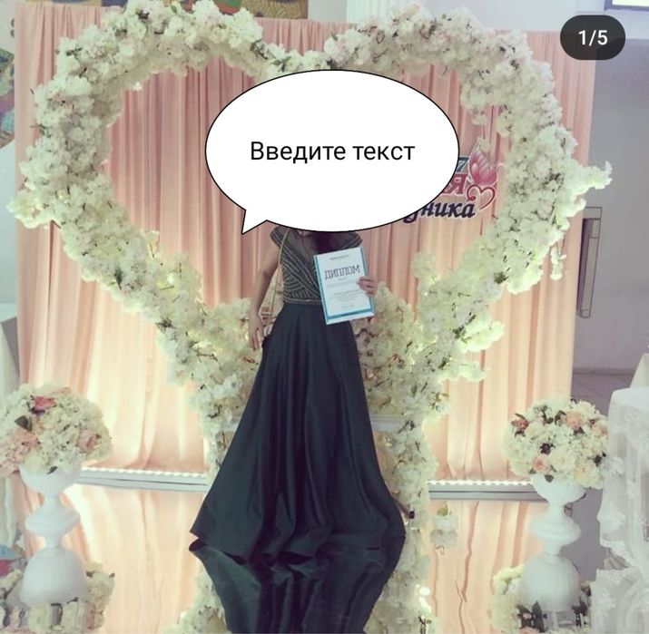 вечернее платье.