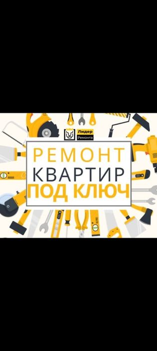 Квартира под Ключ