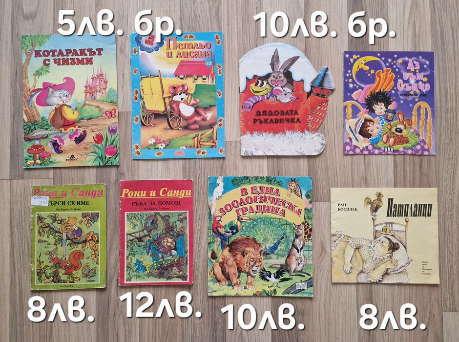 Стари детски книжки