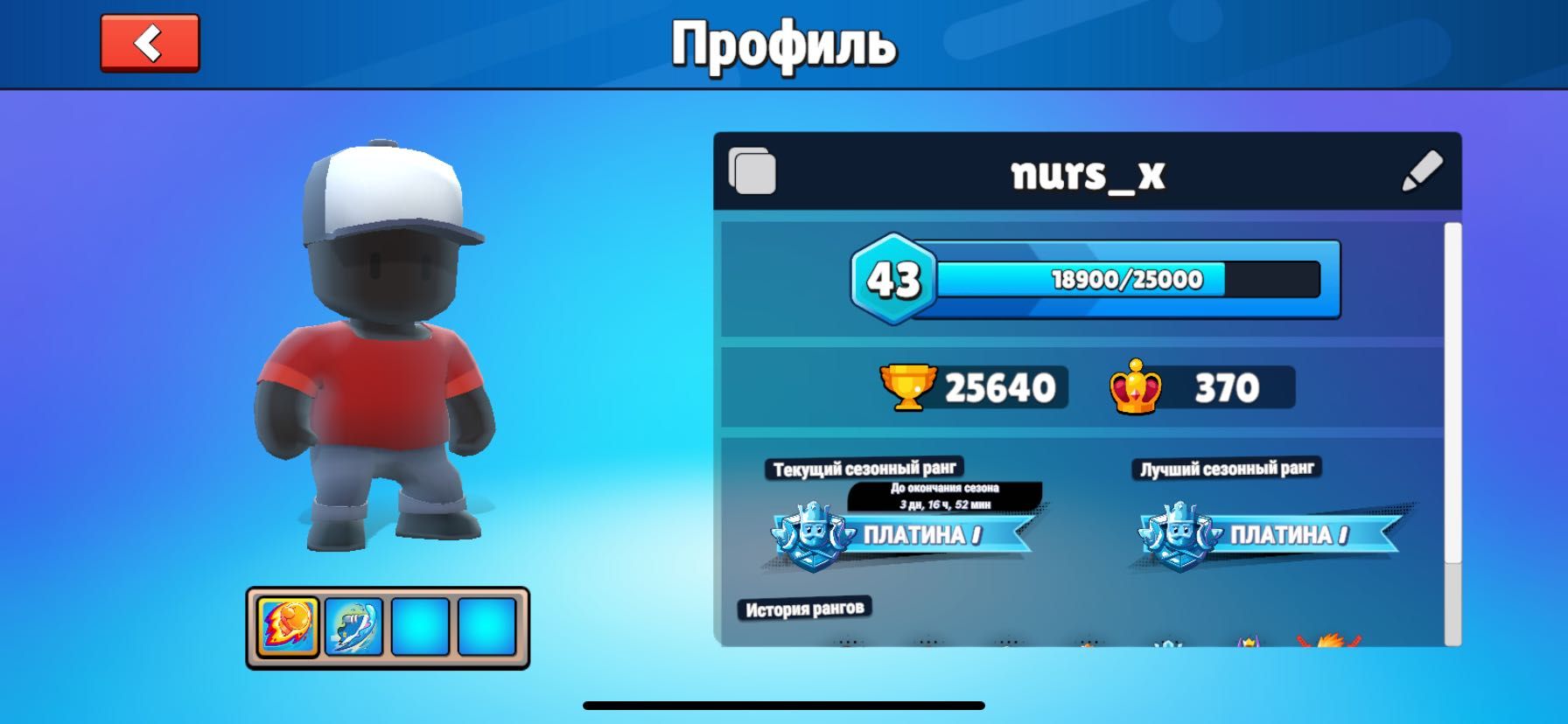 стамбл гайс аккаунь
