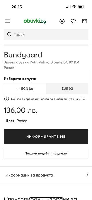 Детски боти Bundgaard 24н