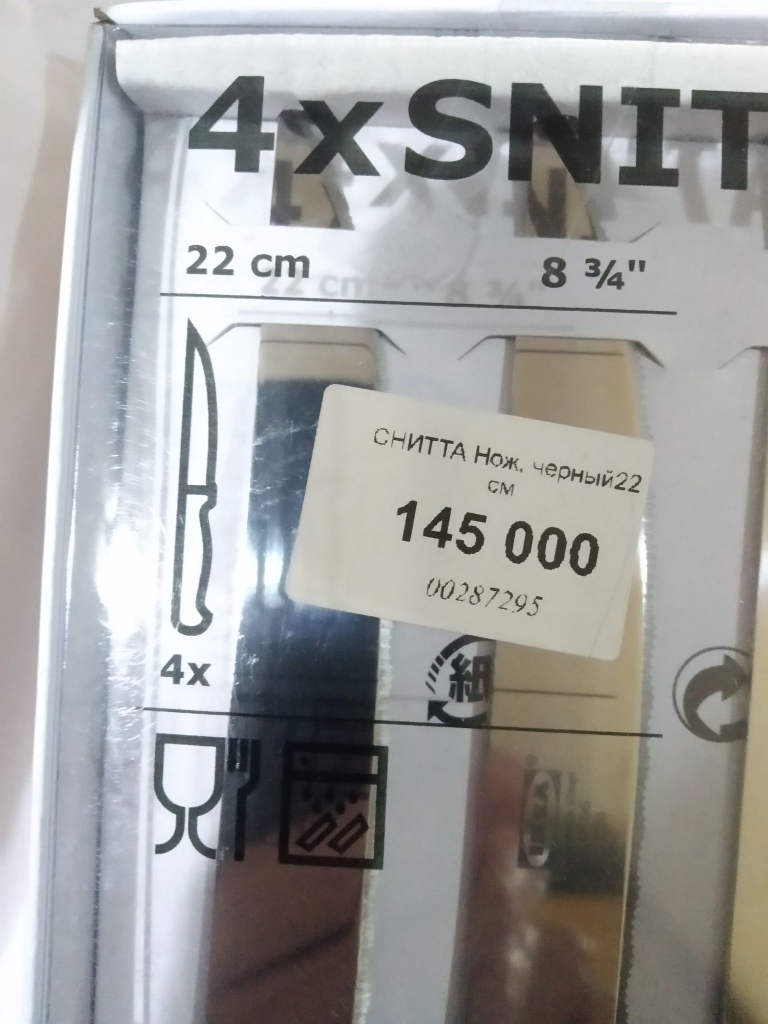 Продам ножи IKEA