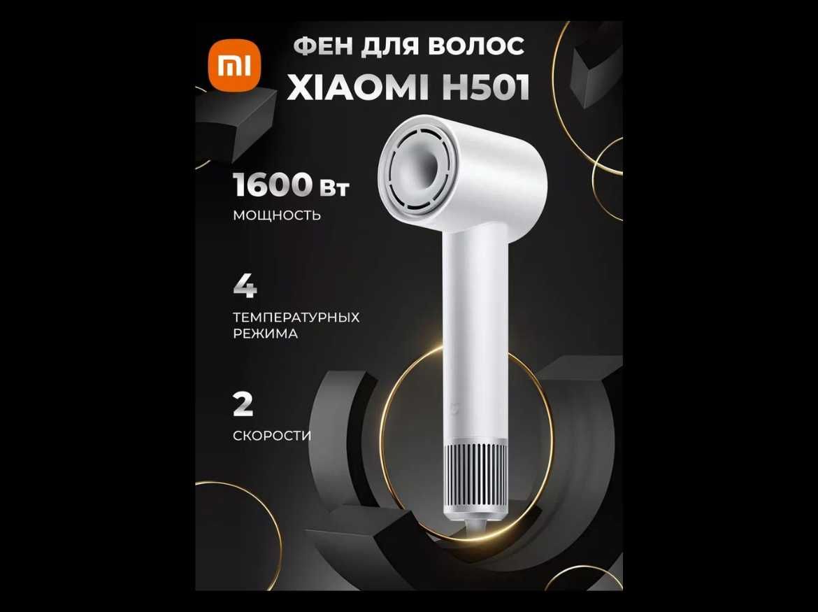 Фен для волос Mi Ionic Hair Dryer H501