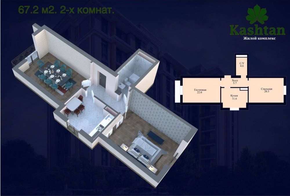 ЖК Kashtan 2 ком/7/7 площадь 67м2. Юнусабад ориентир 10 квартал