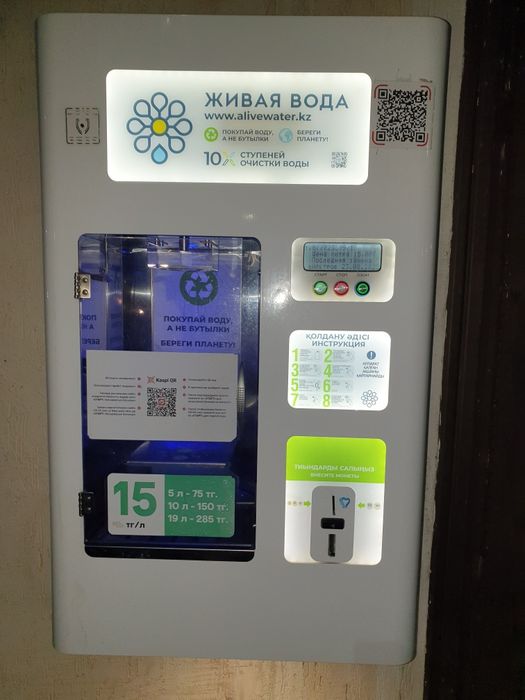 Живая Вода. Водомат. Эйр 500