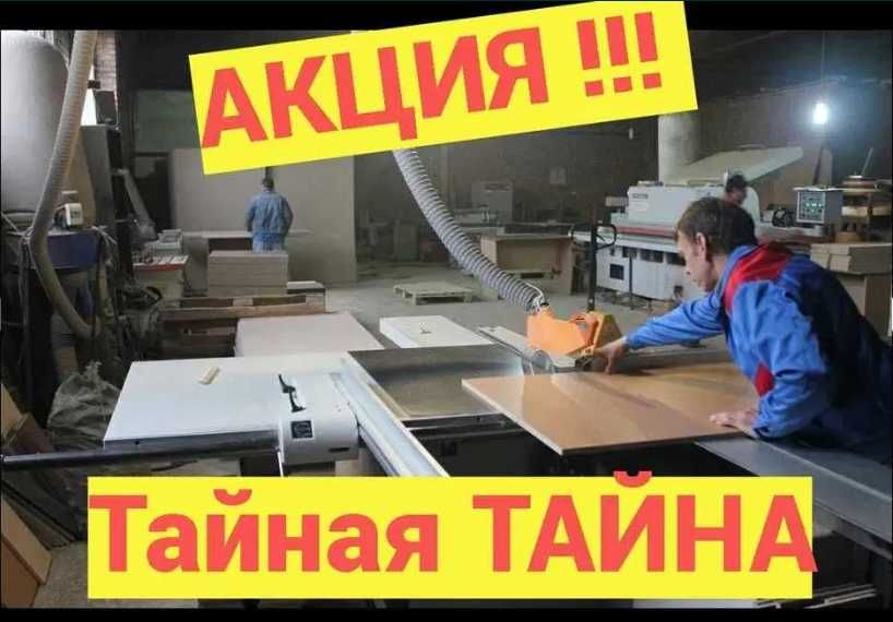 Мебель на заказ! ЦЕХ в Актау! Вызов и расчеты БЕСПЛАТНО! Kaspi 0-0-12